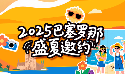 校園動態日語國際高中-【2025巴塞羅那盛夏邀約】10天9夜！專享地中海奇幻之旅，高迪與海風都在等你！