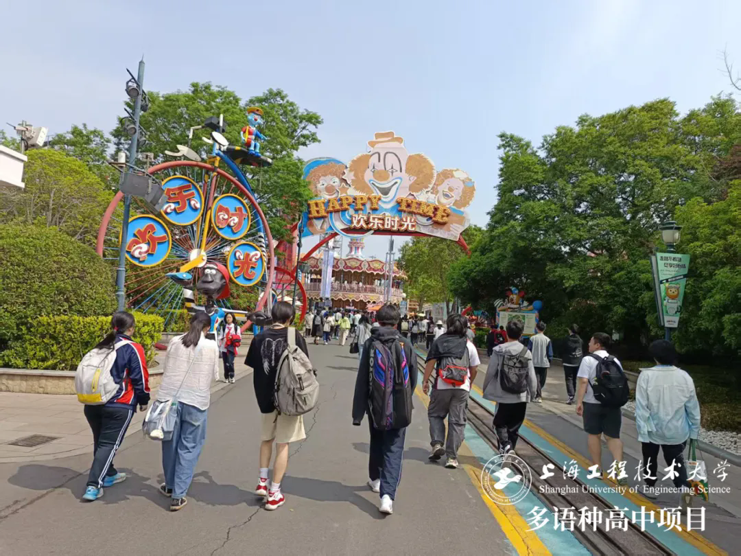 校園動態日語國際高中-歡樂谷，我們來啦——工程大多語種高中春游活動